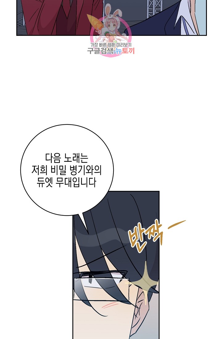 My Superstar Uncle Ch.21 p23