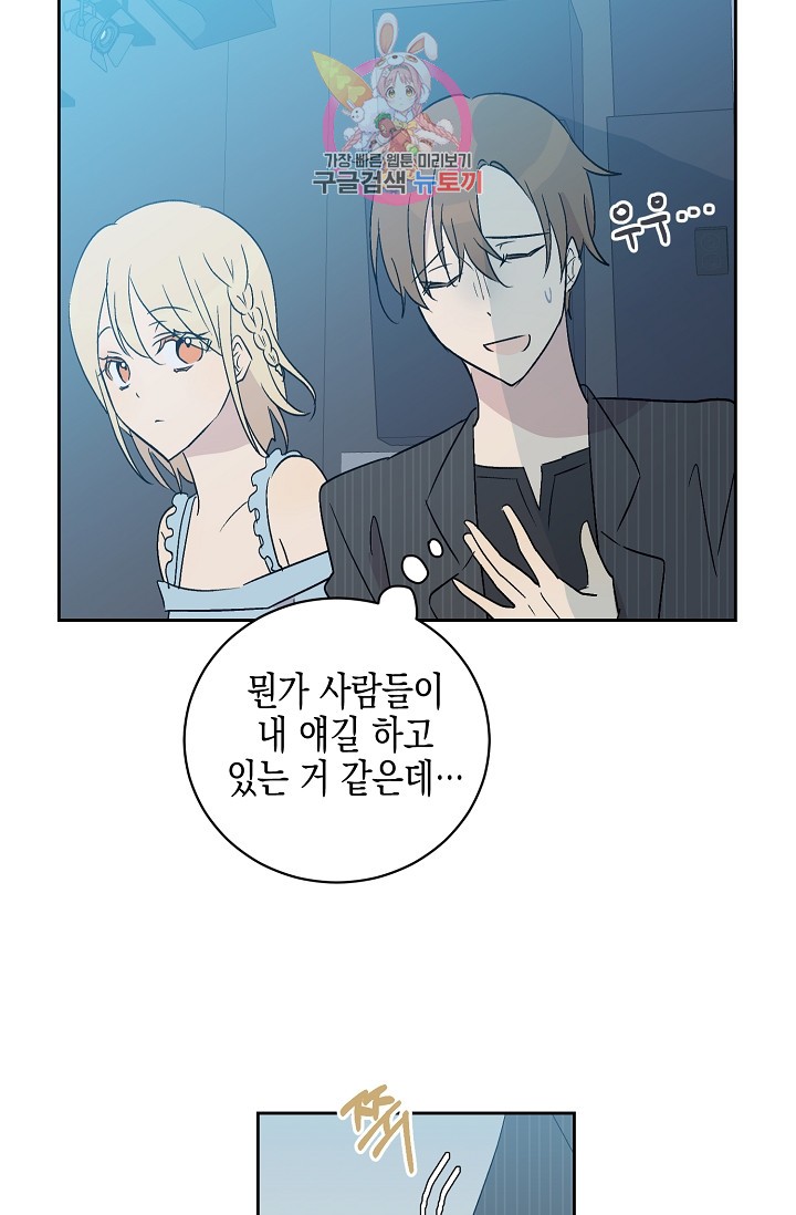My Superstar Uncle Ch.21 p28