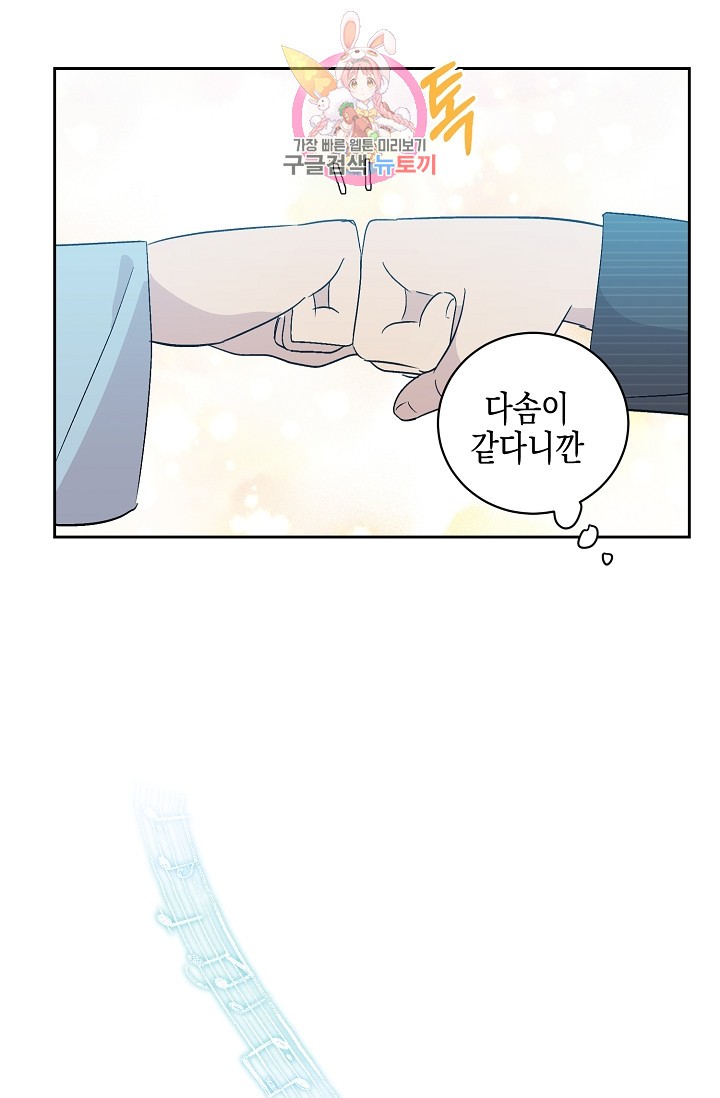 My Superstar Uncle Ch.21 p32