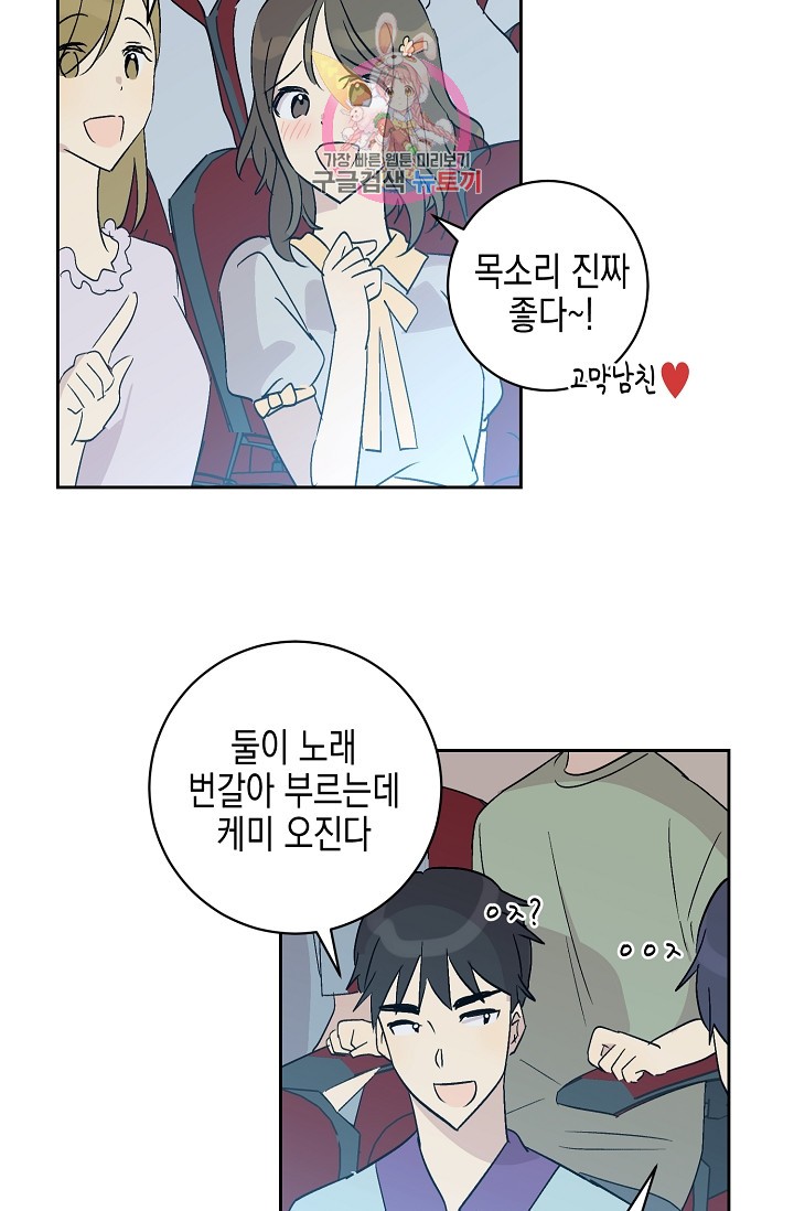 My Superstar Uncle Ch.21 p47