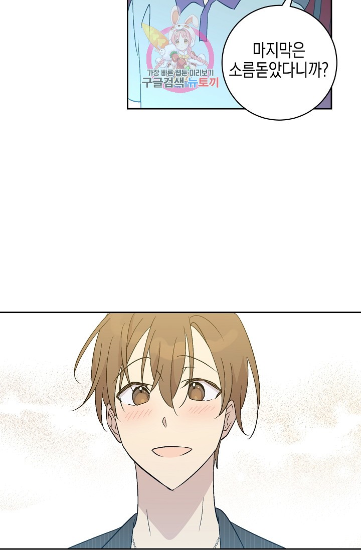 My Superstar Uncle Ch.21 p48