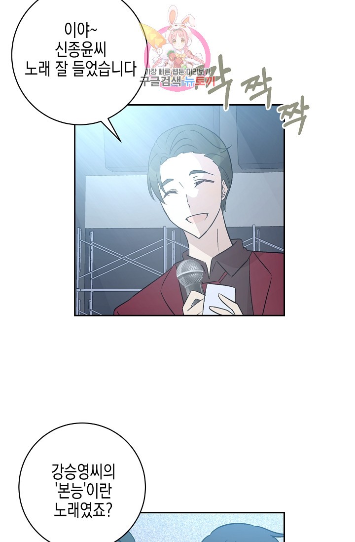 My Superstar Uncle Ch.21 p5