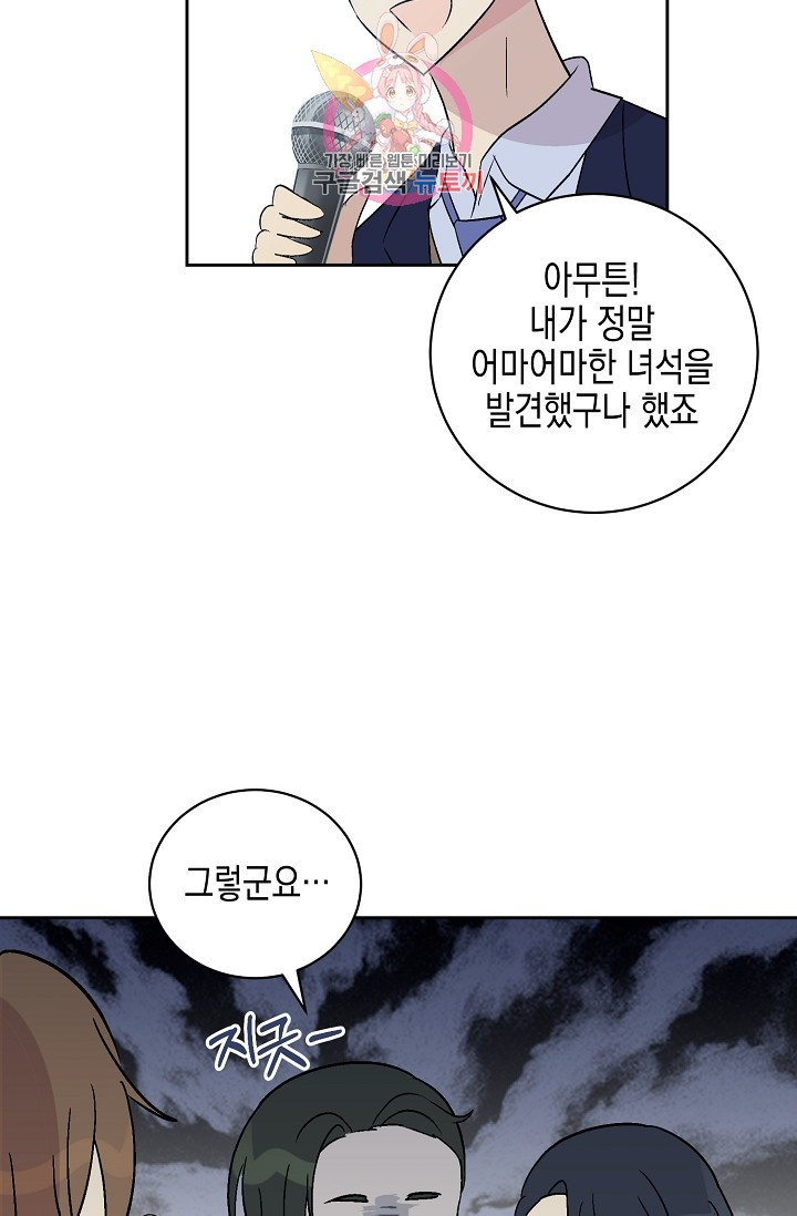 My Superstar Uncle Ch.21 p54