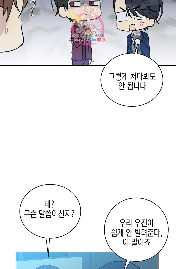 My Superstar Uncle Ch.21 p55