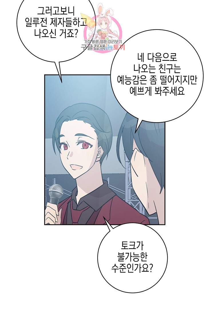 My Superstar Uncle Ch.21 p8