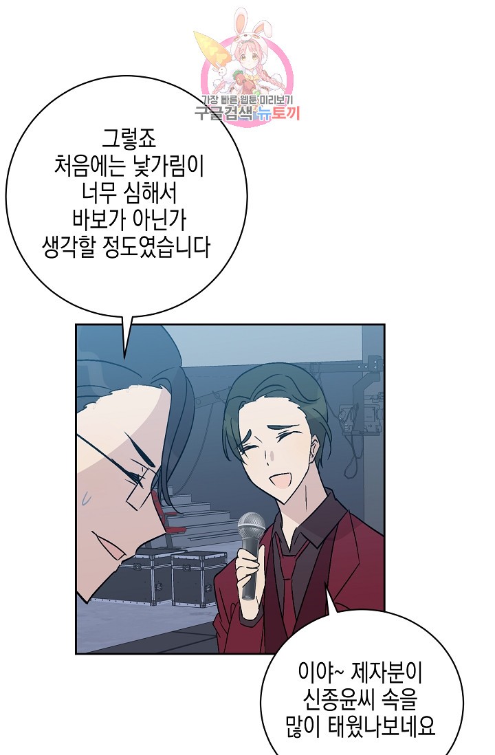 My Superstar Uncle Ch.21 p9