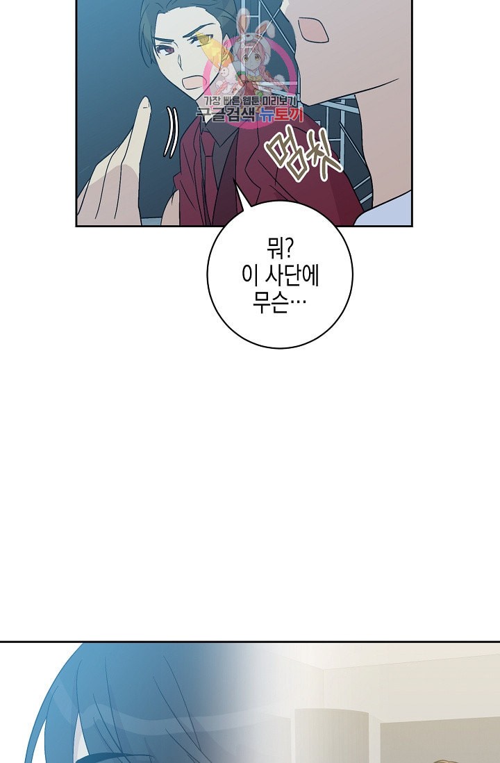 My Superstar Uncle Ch.22 p12