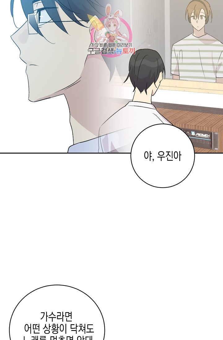 My Superstar Uncle Ch.22 p13