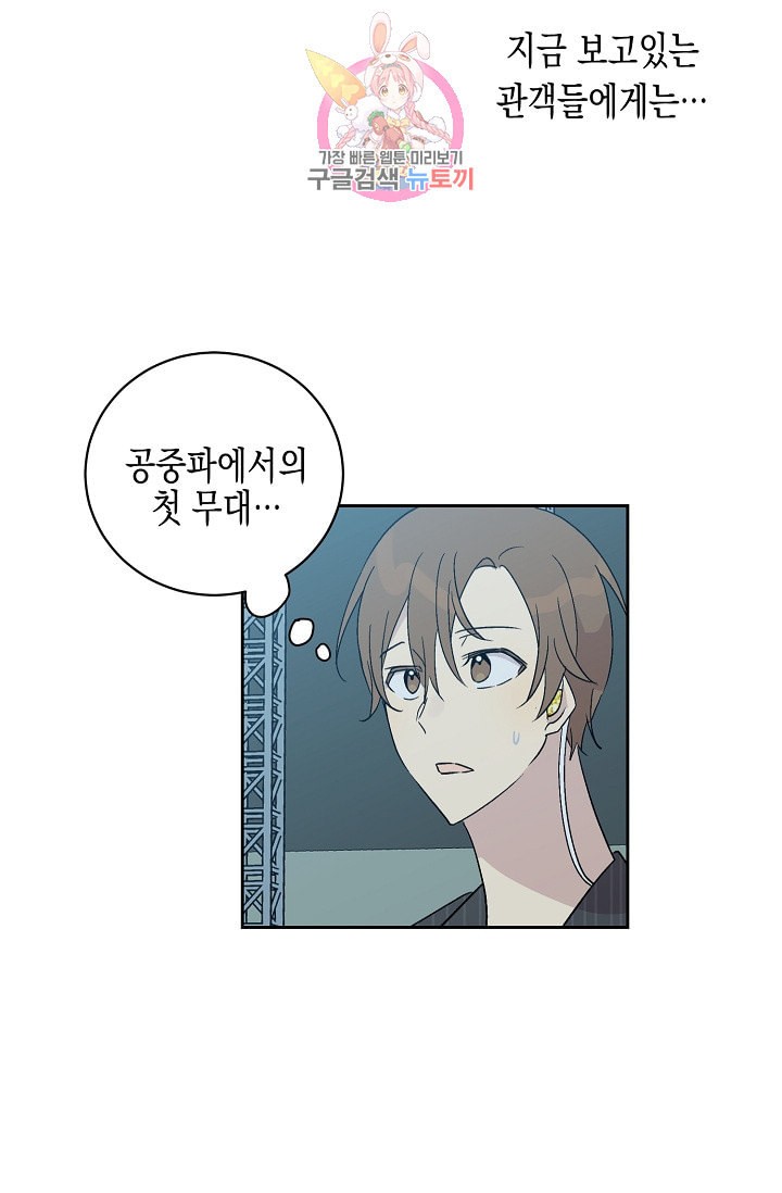 My Superstar Uncle Ch.22 p3
