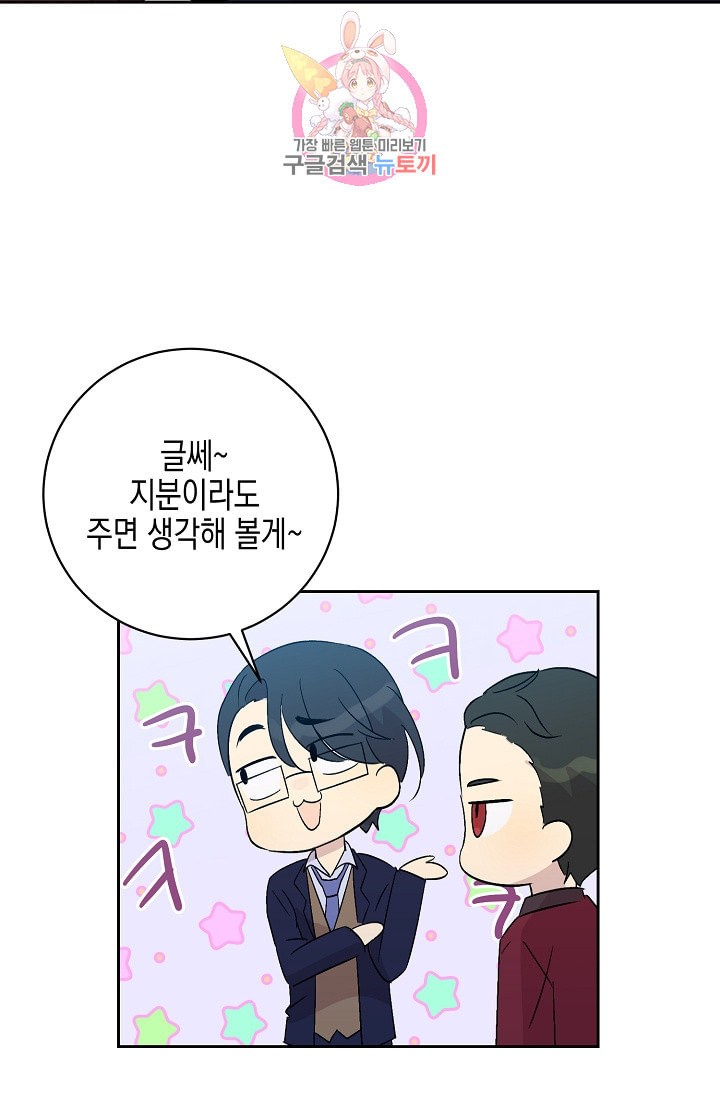 My Superstar Uncle Ch.22 p45