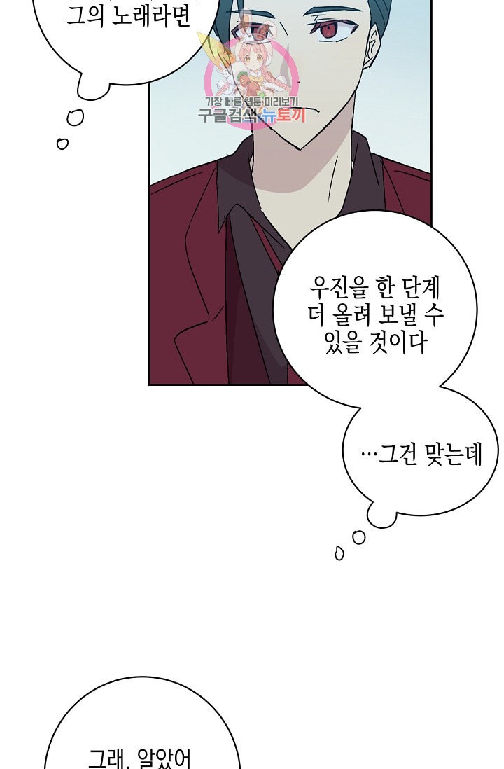 My Superstar Uncle Ch.22 p52