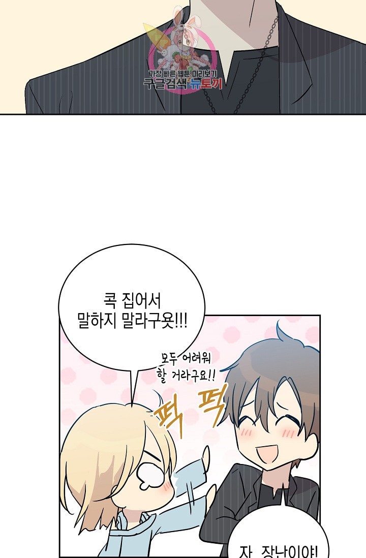 My Superstar Uncle Ch.22 p60