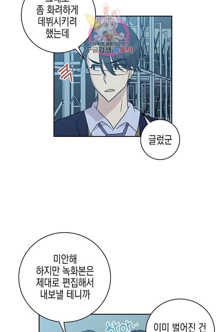 My Superstar Uncle Ch.22 p9