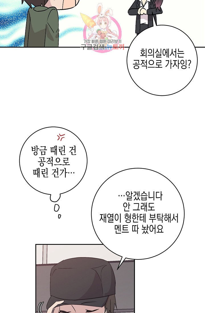 My Superstar Uncle Ch.23 p11