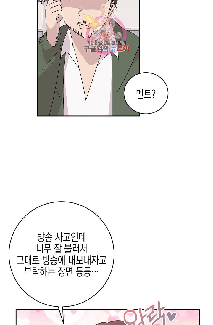 My Superstar Uncle Ch.23 p12