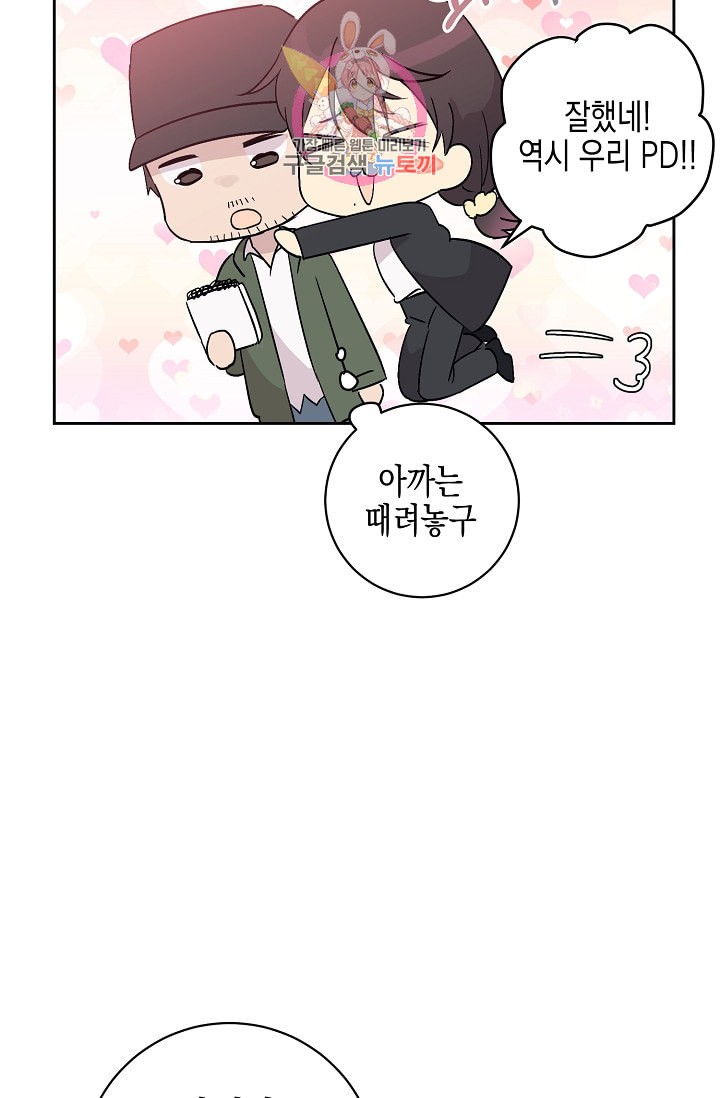 My Superstar Uncle Ch.23 p13