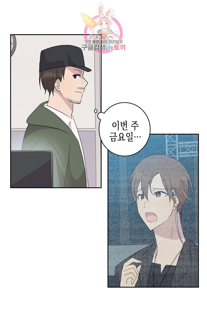 My Superstar Uncle Ch.23 p15