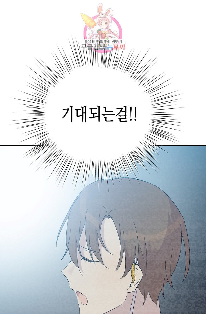 My Superstar Uncle Ch.23 p16