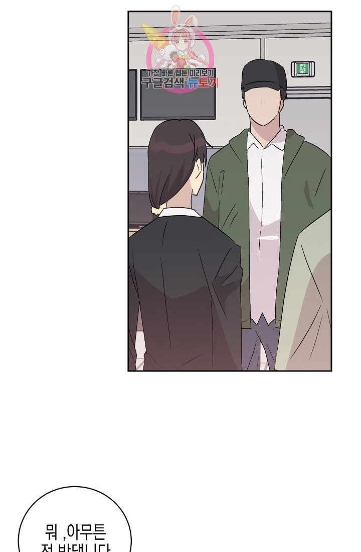 My Superstar Uncle Ch.23 p2