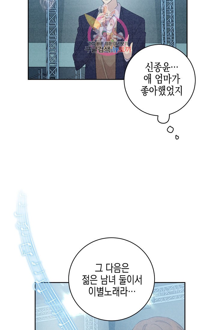 My Superstar Uncle Ch.23 p30