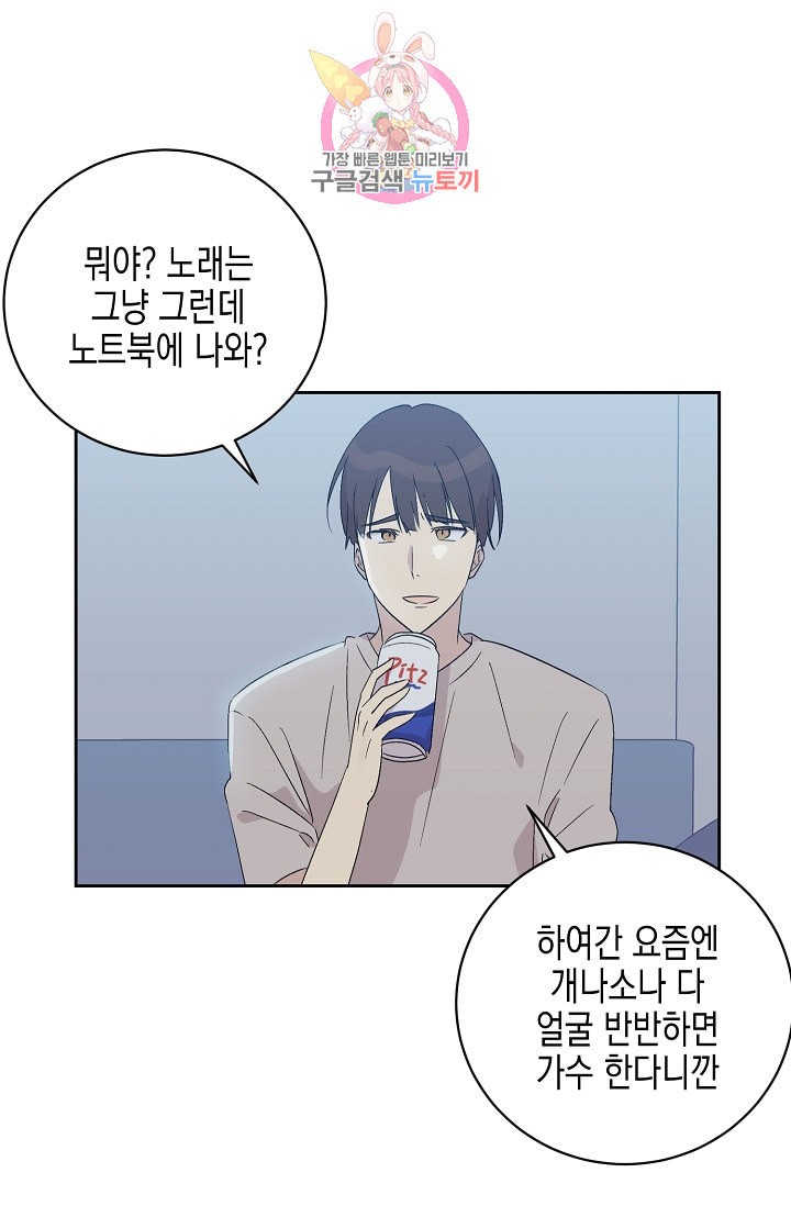 My Superstar Uncle Ch.23 p34