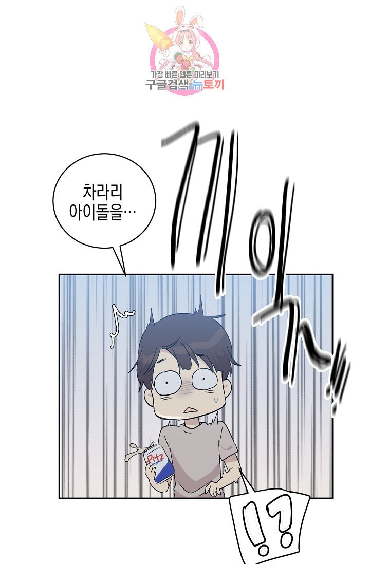 My Superstar Uncle Ch.23 p35