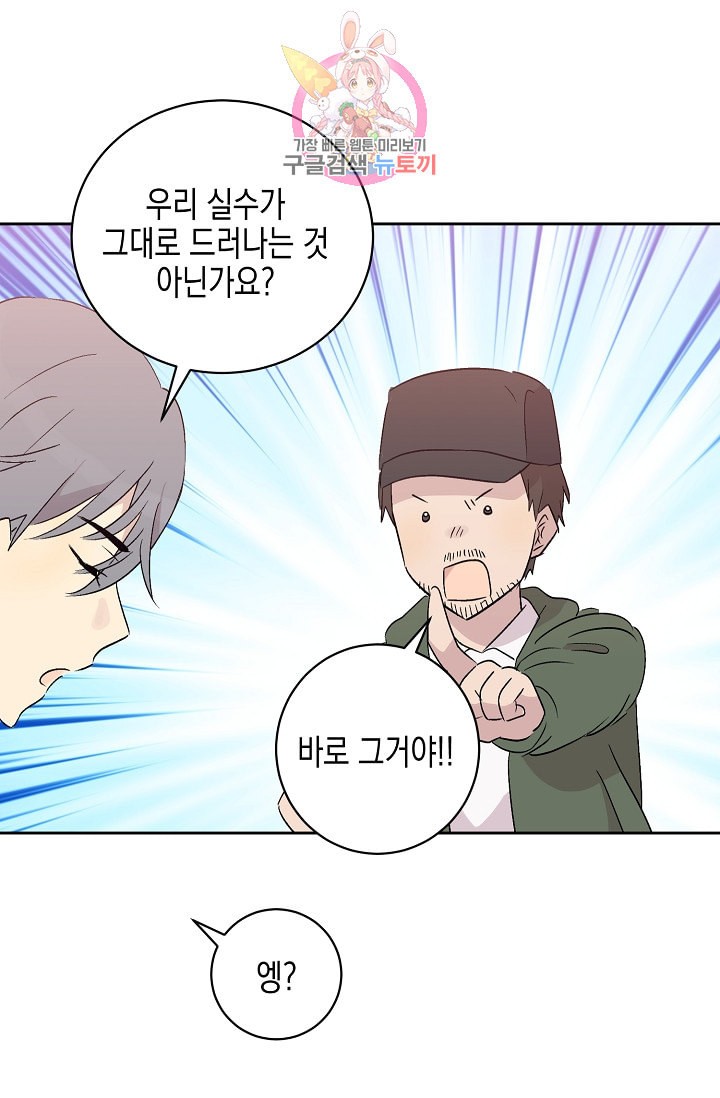My Superstar Uncle Ch.23 p4