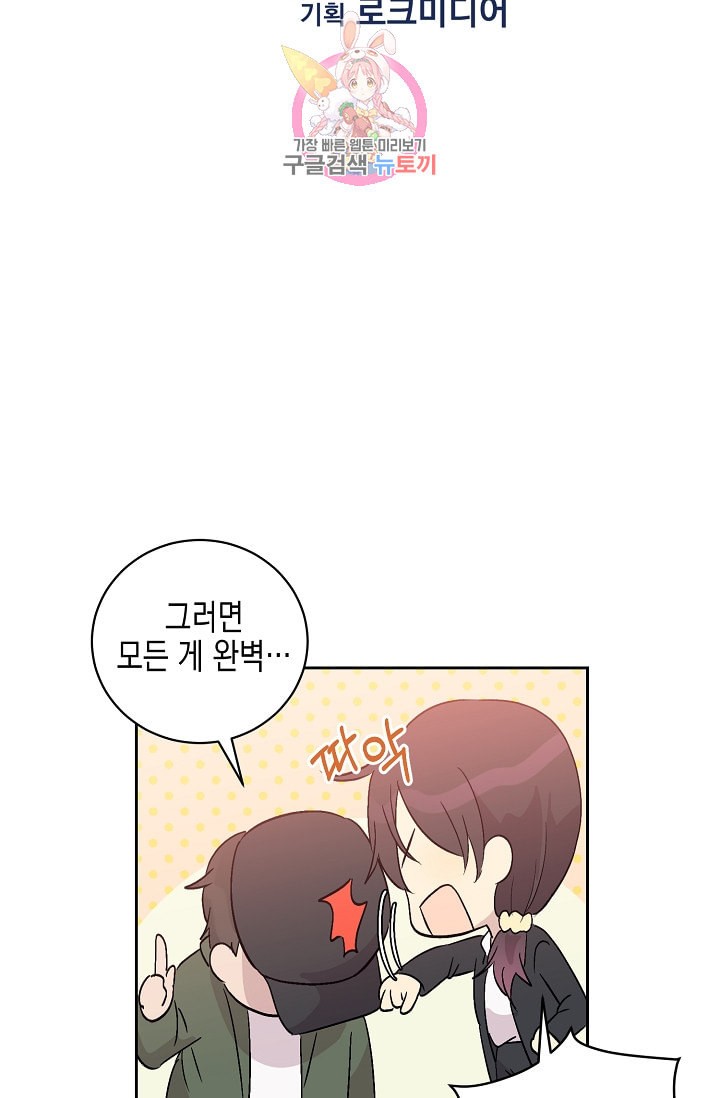 My Superstar Uncle Ch.23 p8