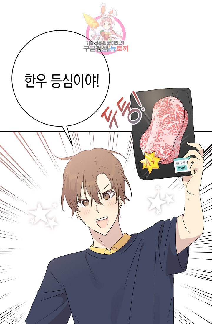My Superstar Uncle Ch.24 p10