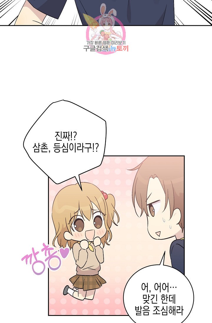 My Superstar Uncle Ch.24 p11