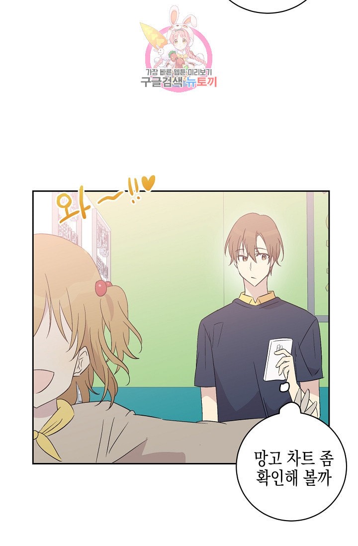 My Superstar Uncle Ch.24 p12