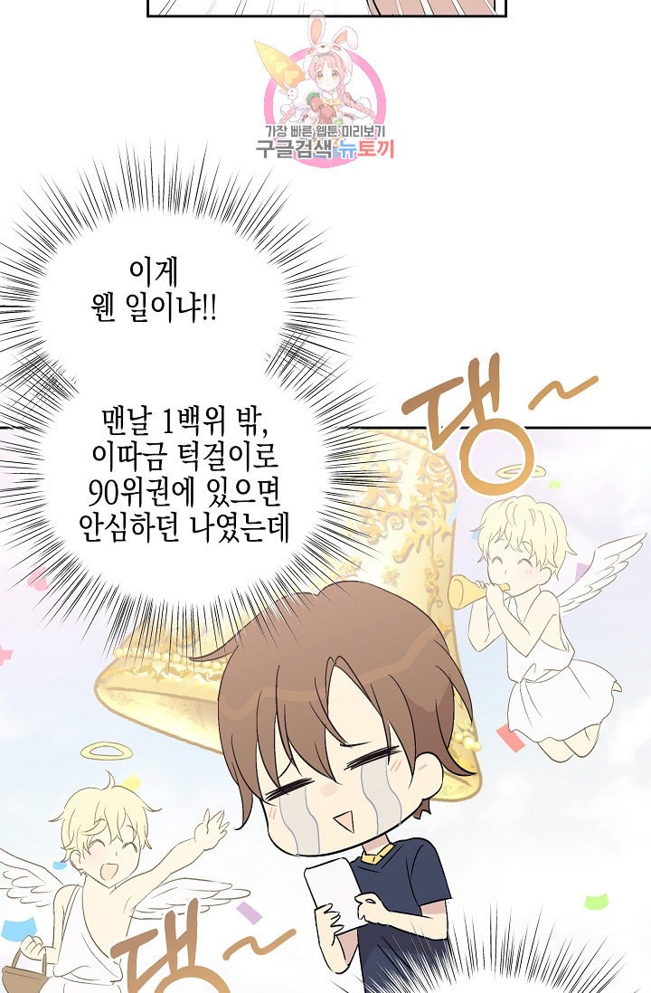 My Superstar Uncle Ch.24 p14