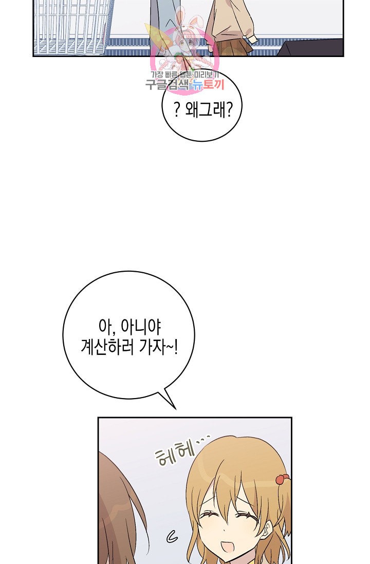 My Superstar Uncle Ch.24 p16