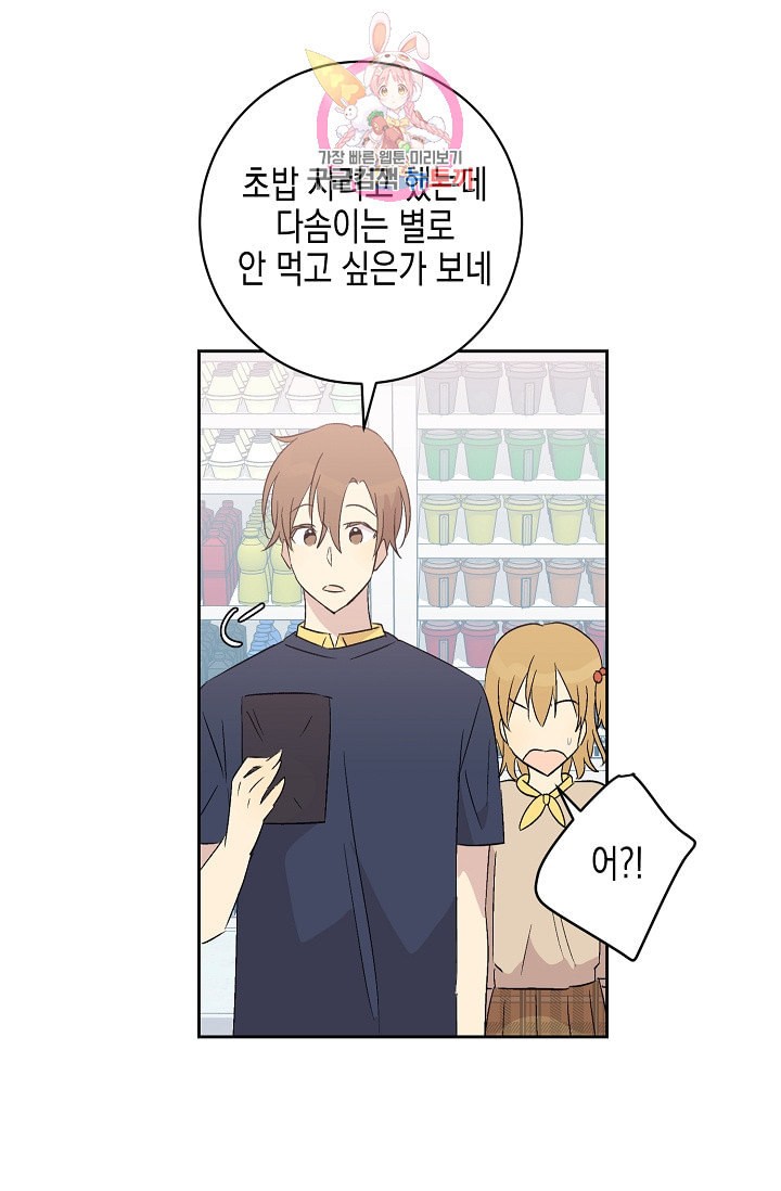My Superstar Uncle Ch.24 p18