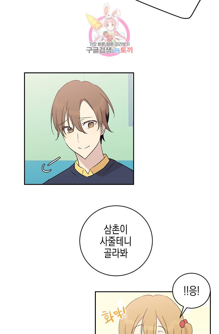 My Superstar Uncle Ch.24 p21