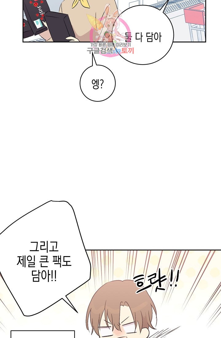 My Superstar Uncle Ch.24 p23