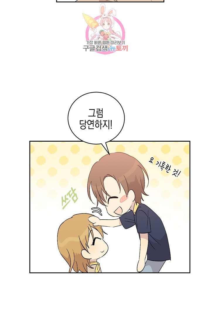 My Superstar Uncle Ch.24 p27