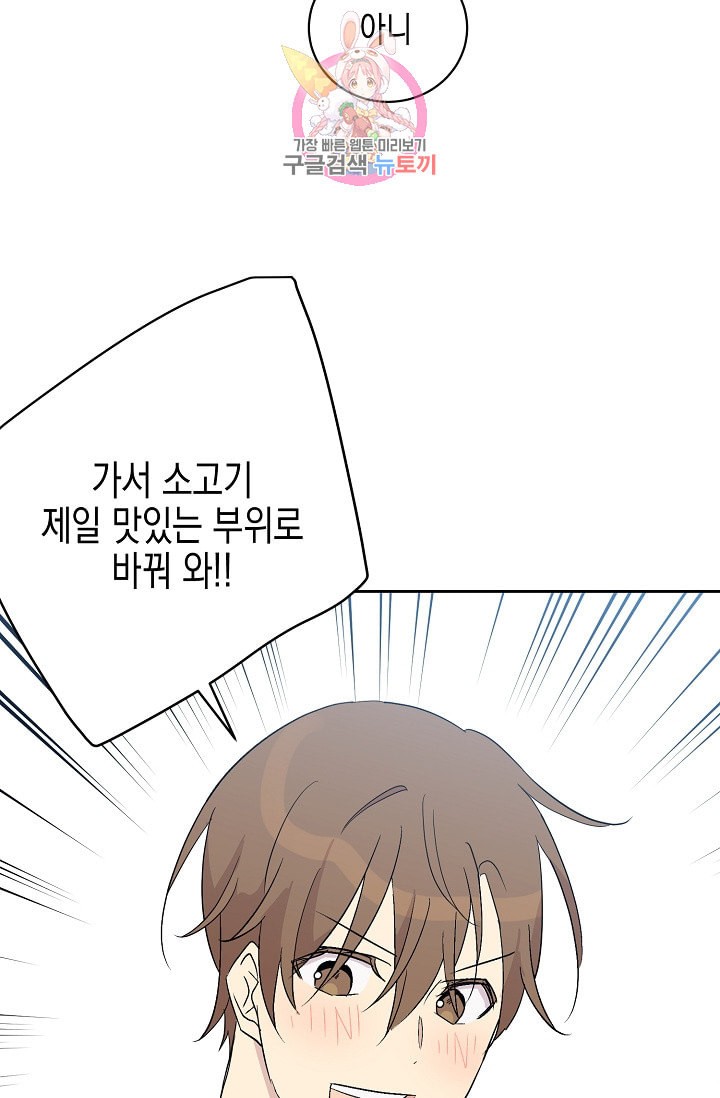 My Superstar Uncle Ch.24 p33