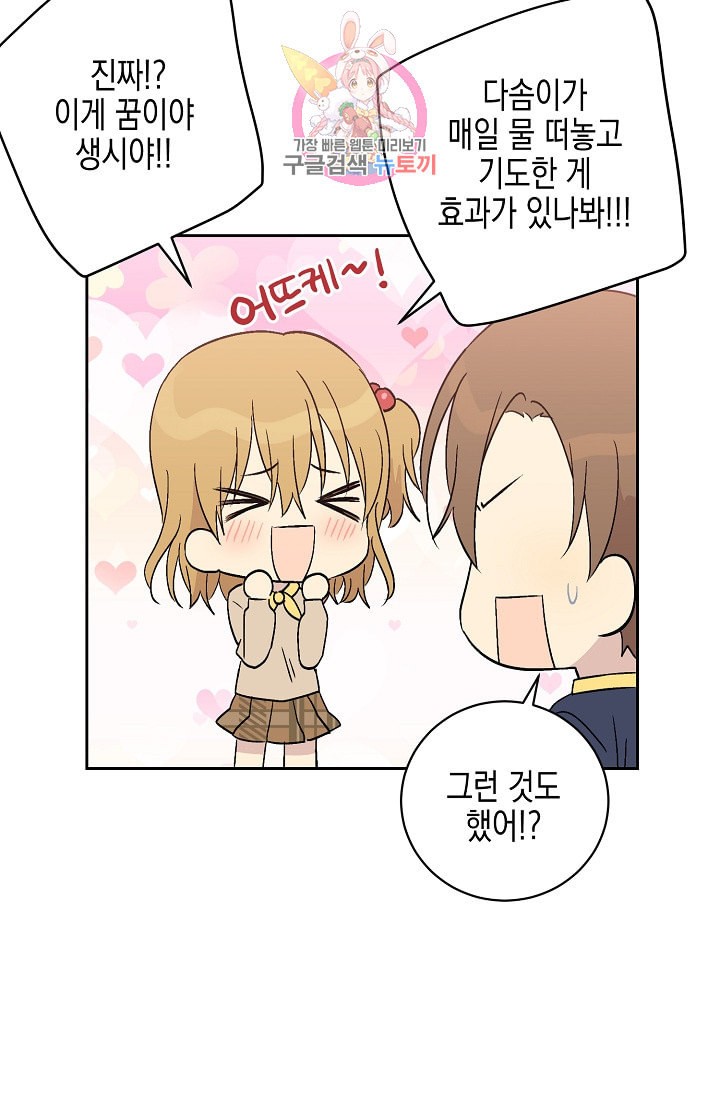 My Superstar Uncle Ch.24 p35