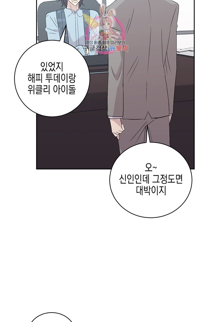 My Superstar Uncle Ch.24 p46