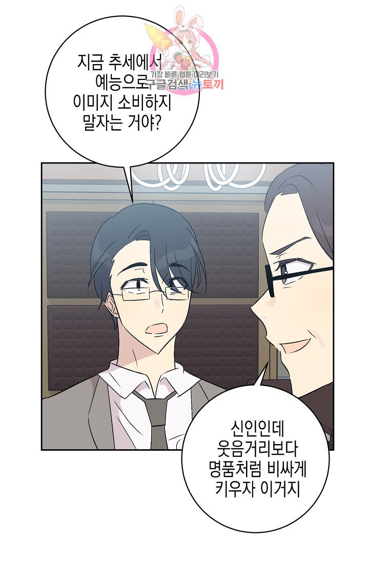 My Superstar Uncle Ch.24 p49