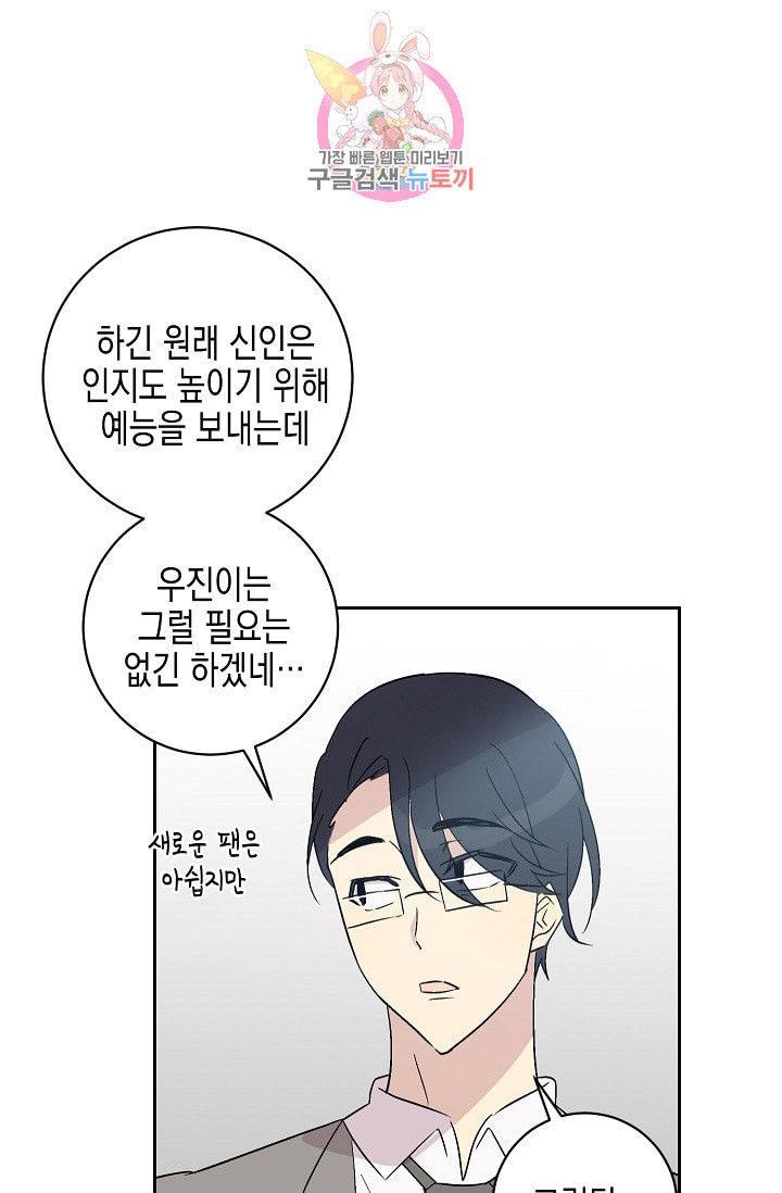 My Superstar Uncle Ch.24 p50