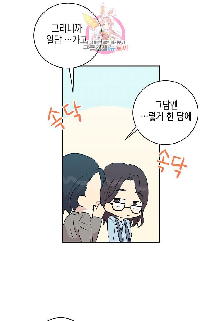 My Superstar Uncle Ch.24 p53