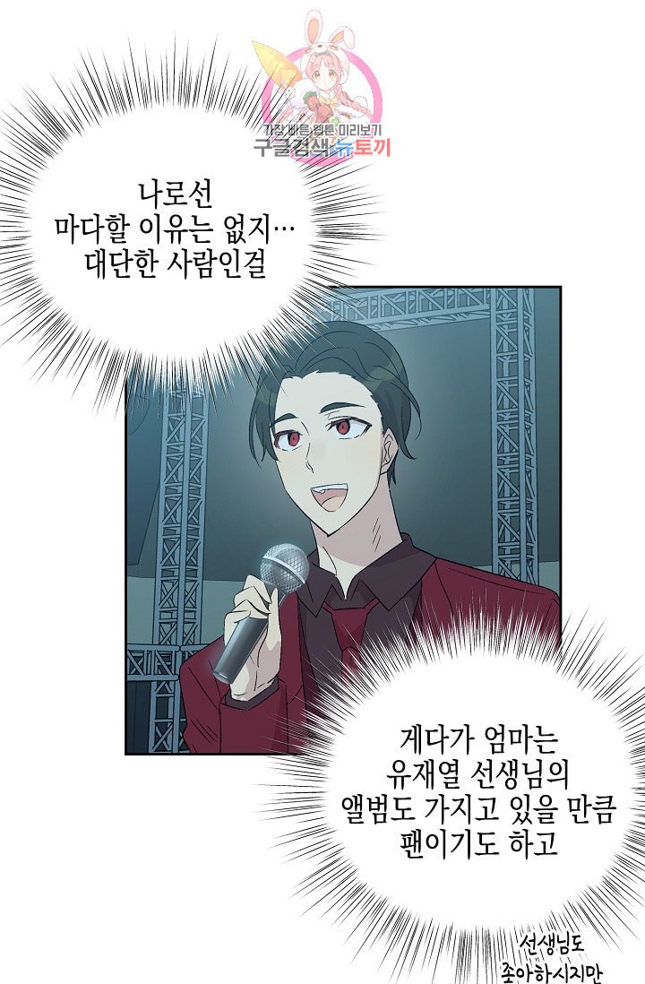 My Superstar Uncle Ch.24 p64