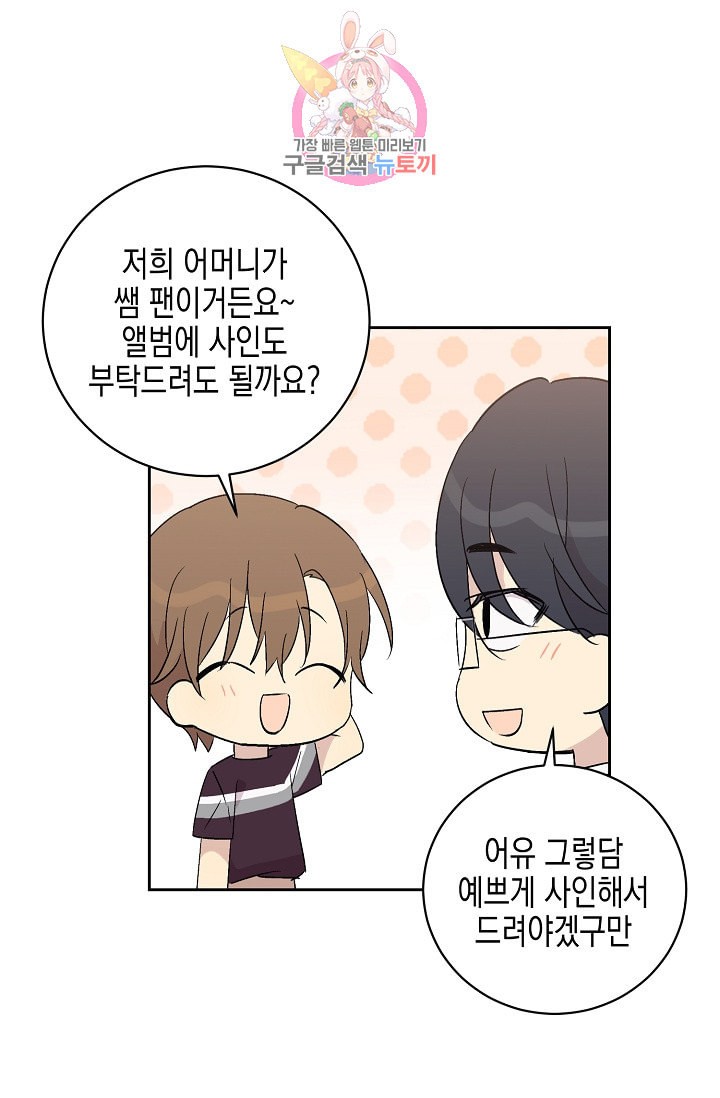 My Superstar Uncle Ch.24 p67