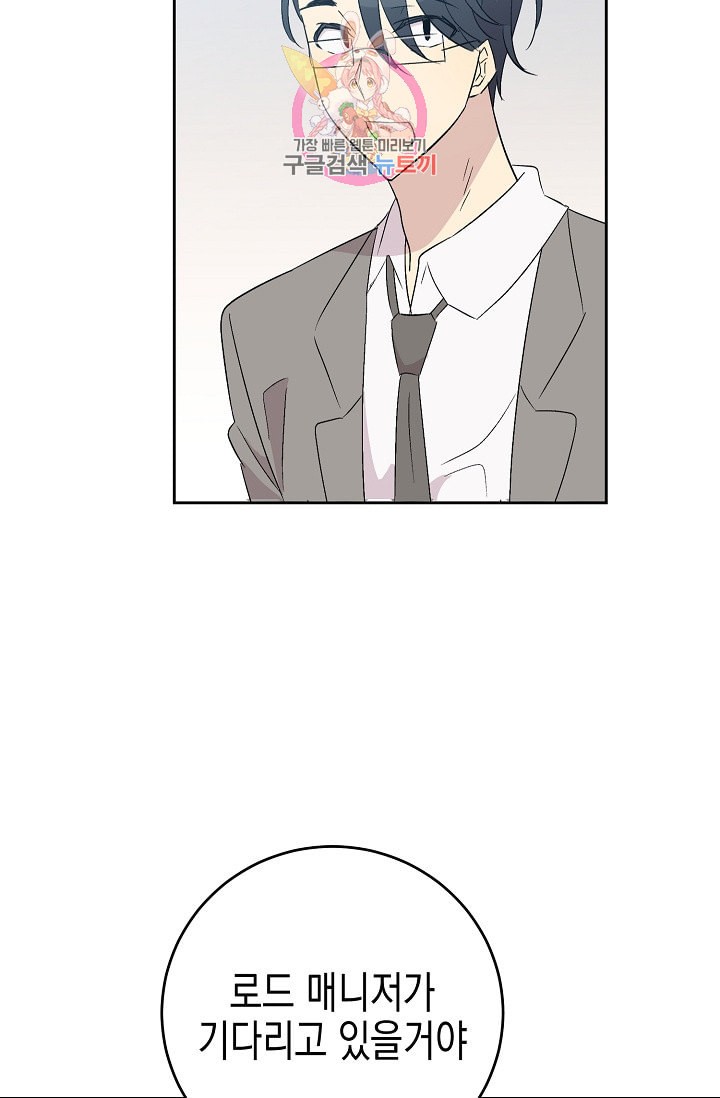 My Superstar Uncle Ch.24 p72