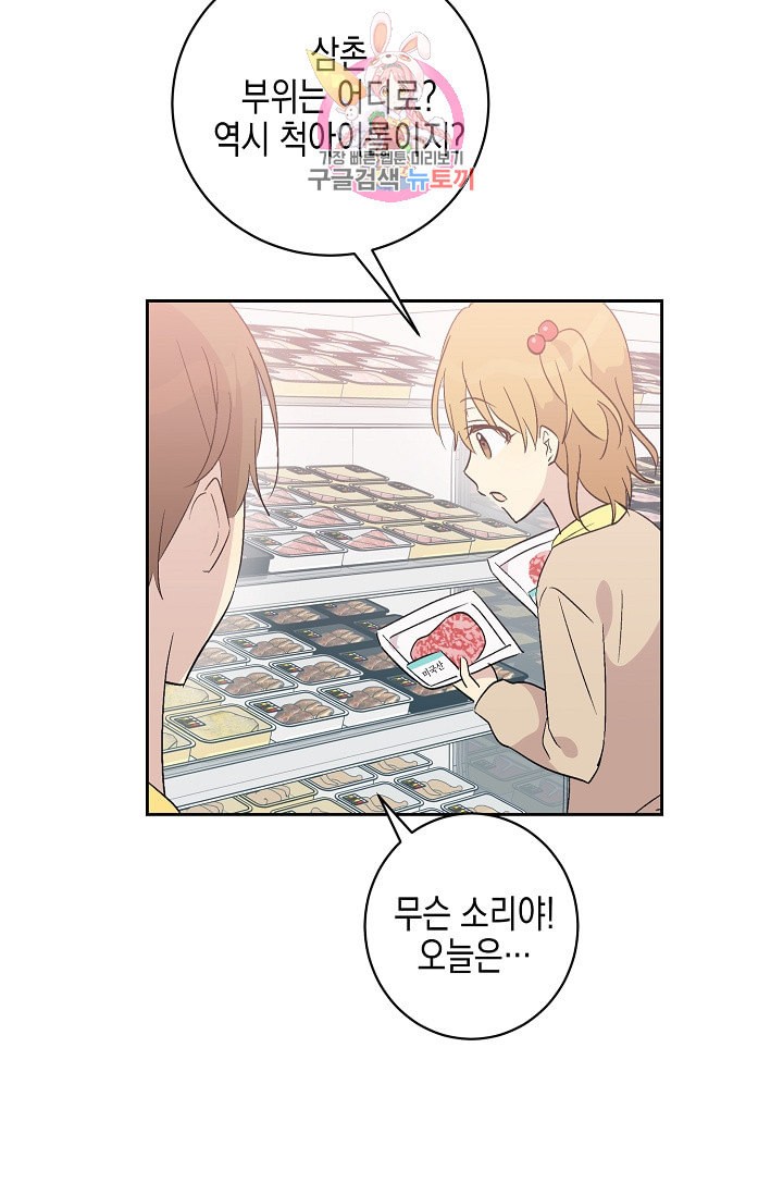 My Superstar Uncle Ch.24 p9