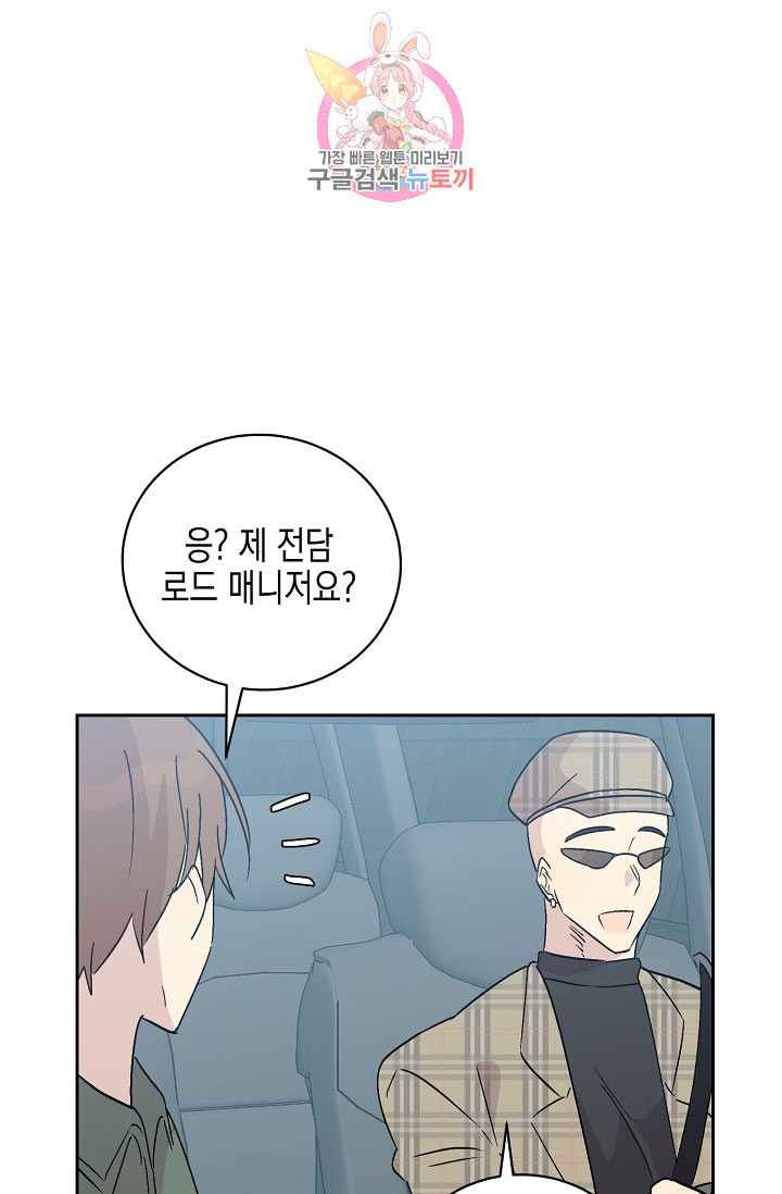 My Superstar Uncle Ch.25 p14