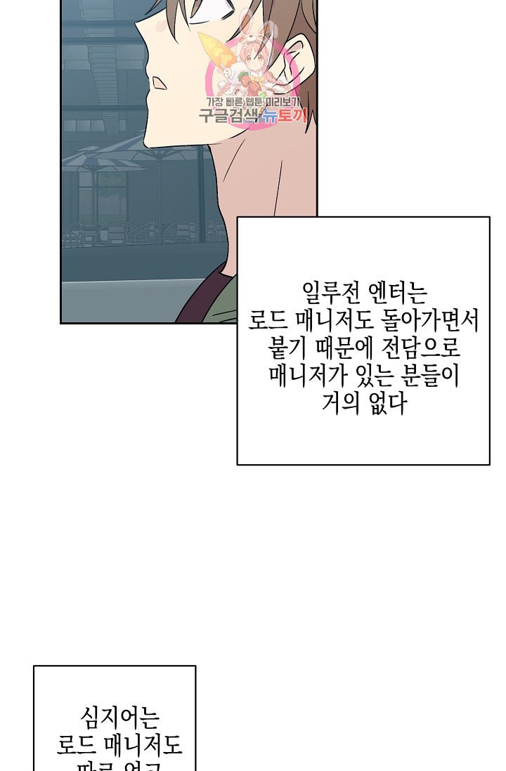 My Superstar Uncle Ch.25 p16