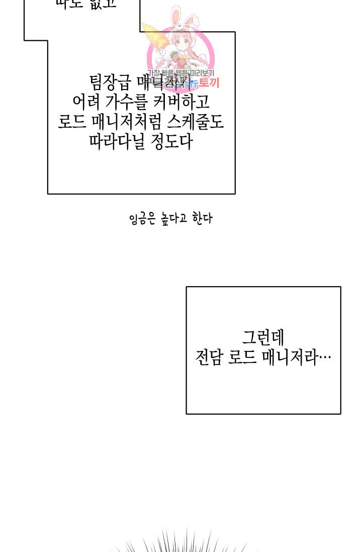 My Superstar Uncle Ch.25 p17